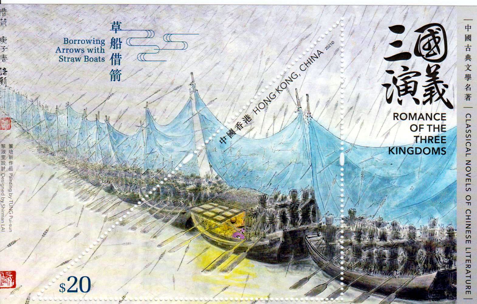 Block: Chinesische Literatur 2021, 20$, Prägedruck 007)