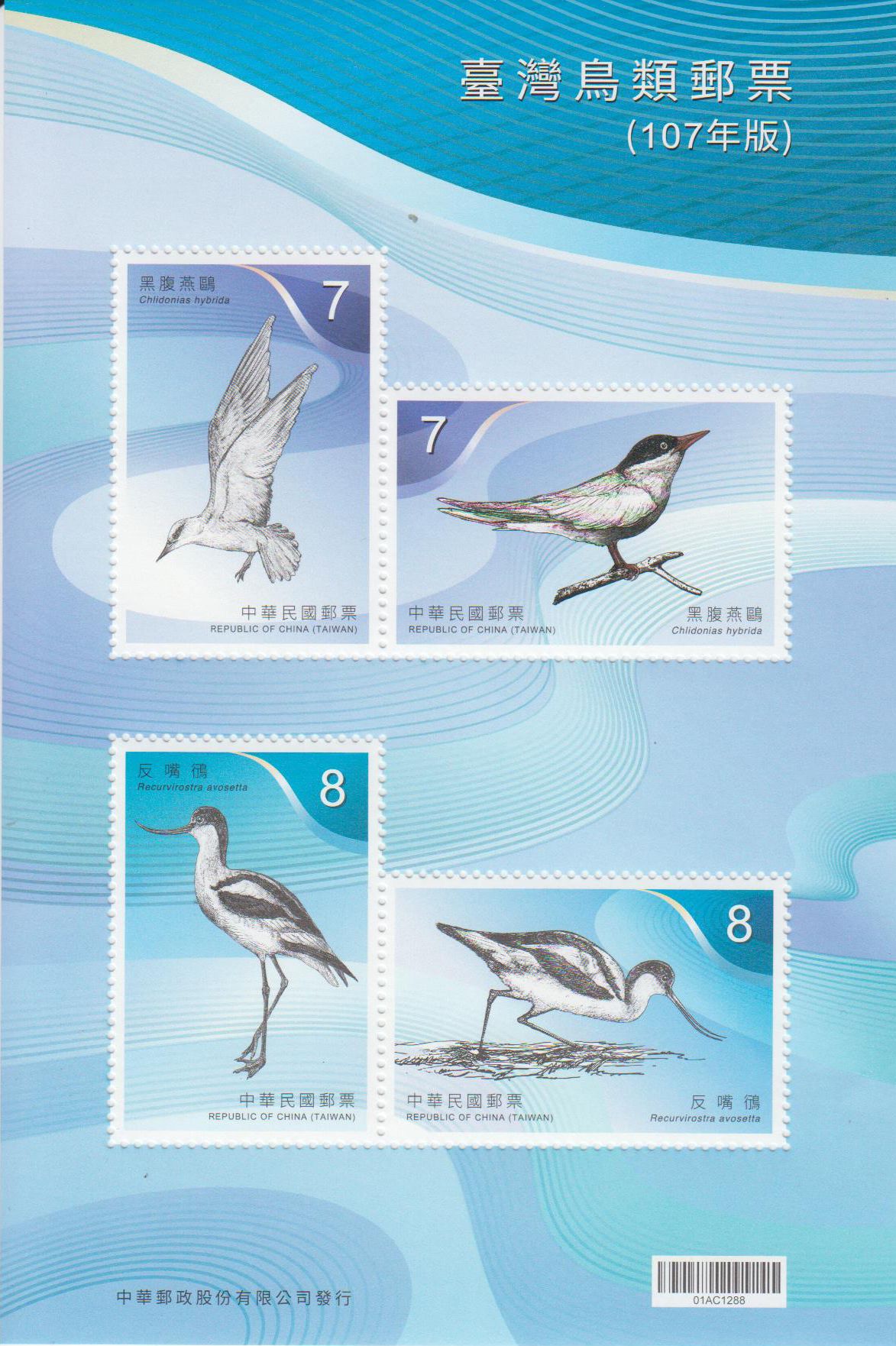 Block: Vögel 2018, Seeschwalbe