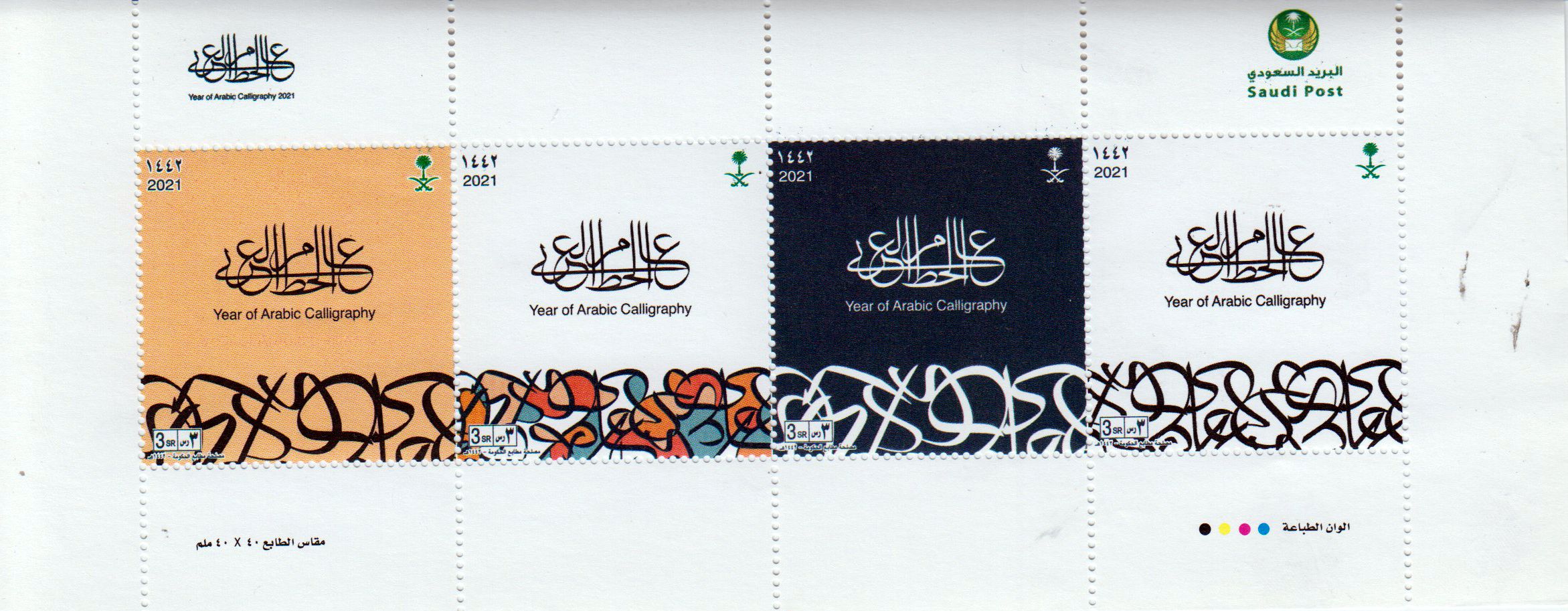 Jahr der arabischen Kalligraphie 2021, Teil 1