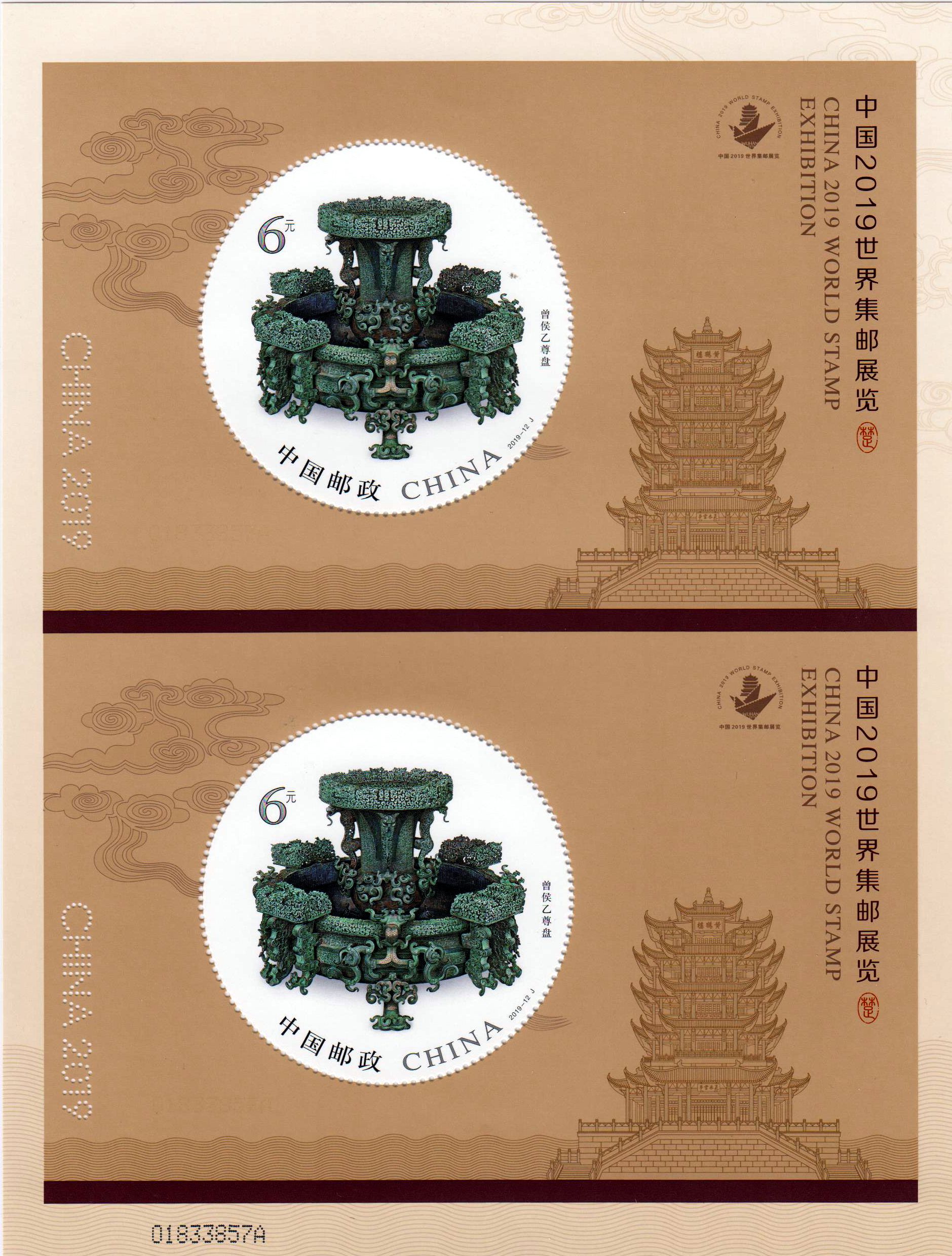 Doppelblock: Briefmarken-Weltausstellung China 2019 (2019-12)
