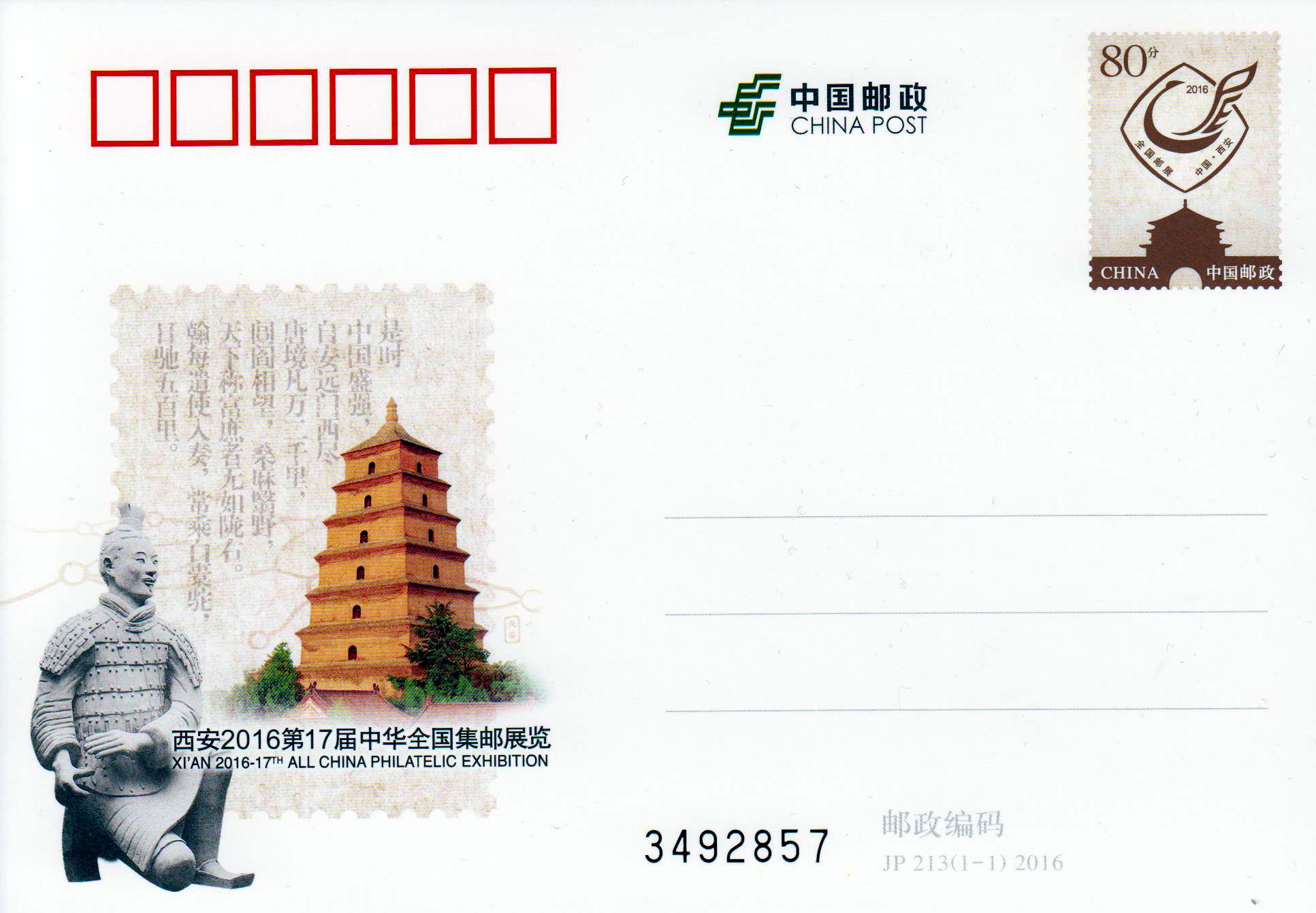 JP 213: Briefmarkenausstellung 2016