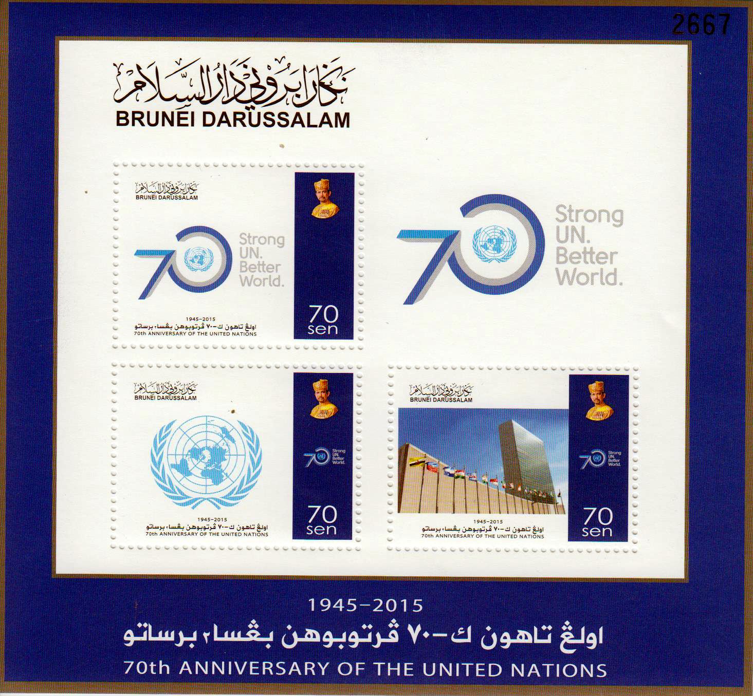 Block: 70 Jahre Vereinte Nationen 2015