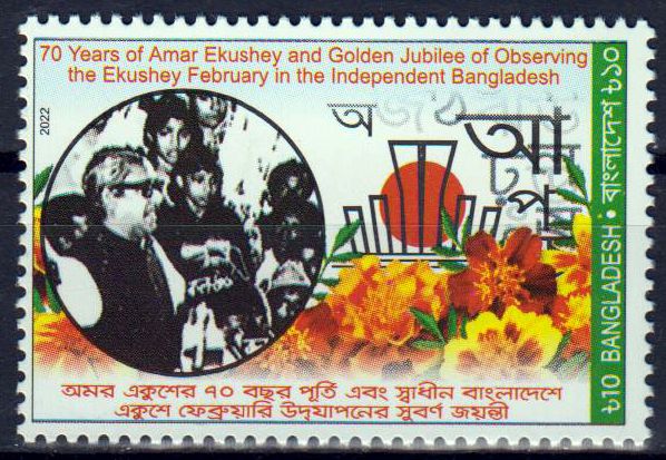 70 Jahre Amar Ekushey 2022