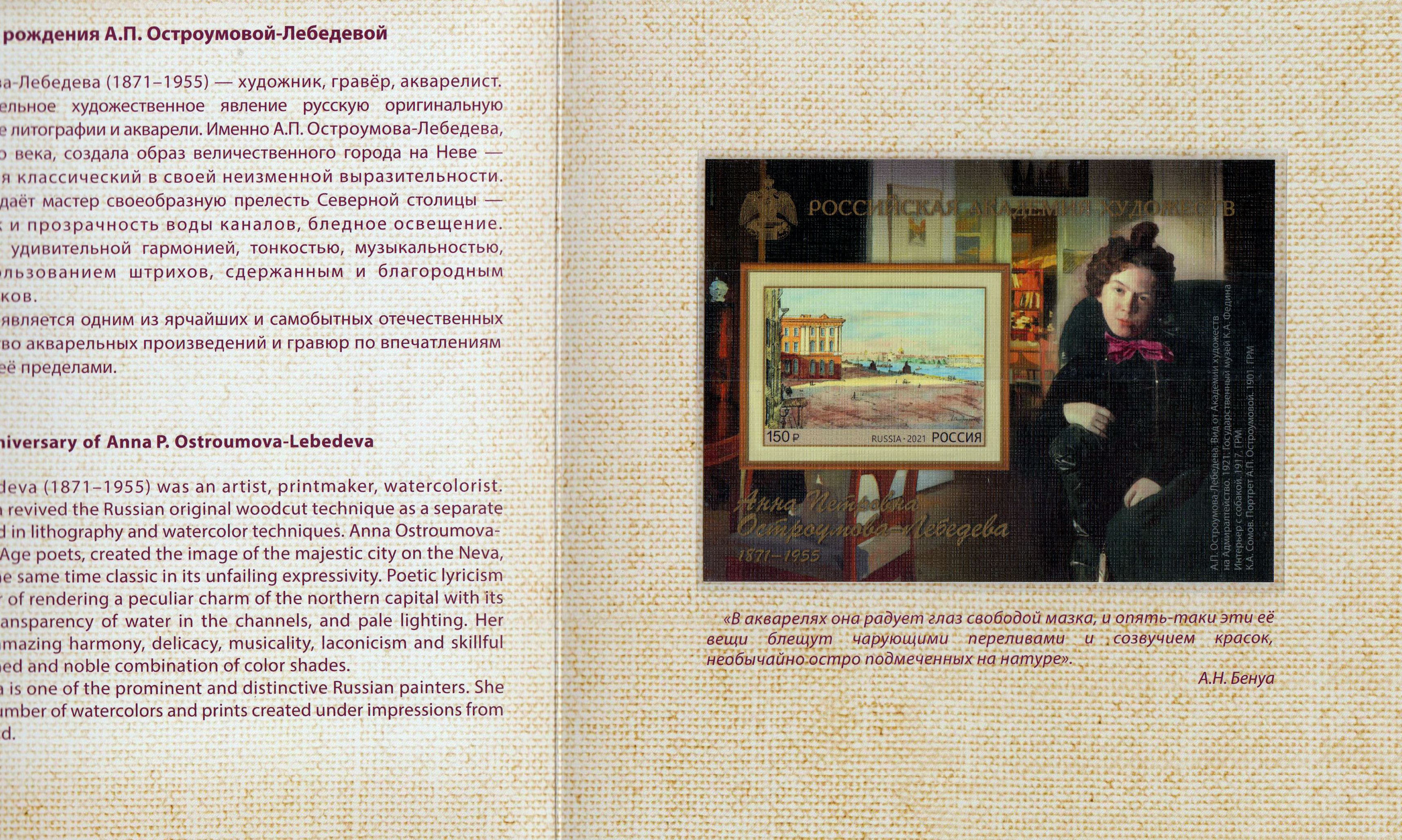 Block: Anna Ostroumova 2021 , im Folder
