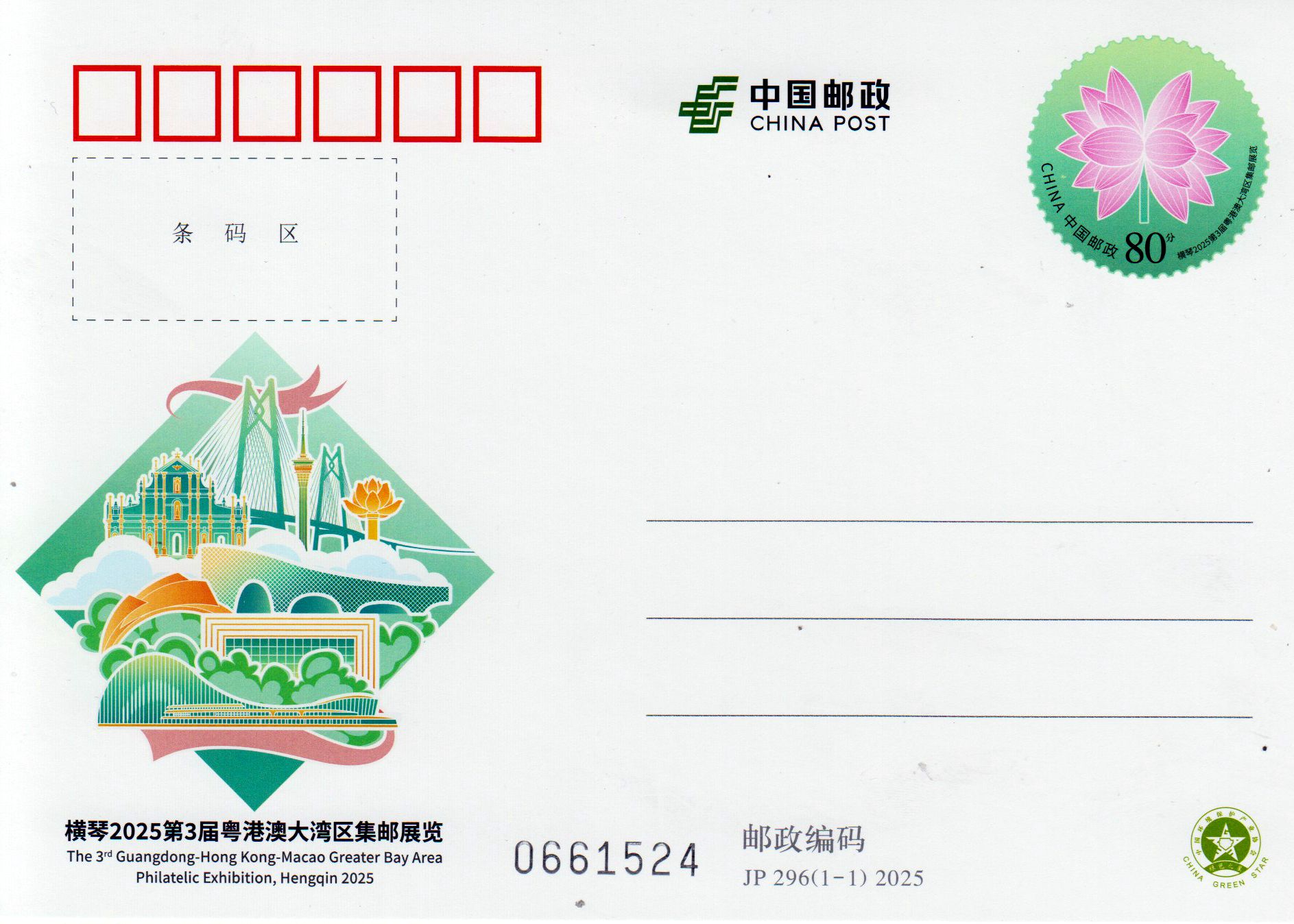 JP 296: Hongkong - Macau Philatelie- Ausstellung, Hengqin 2025