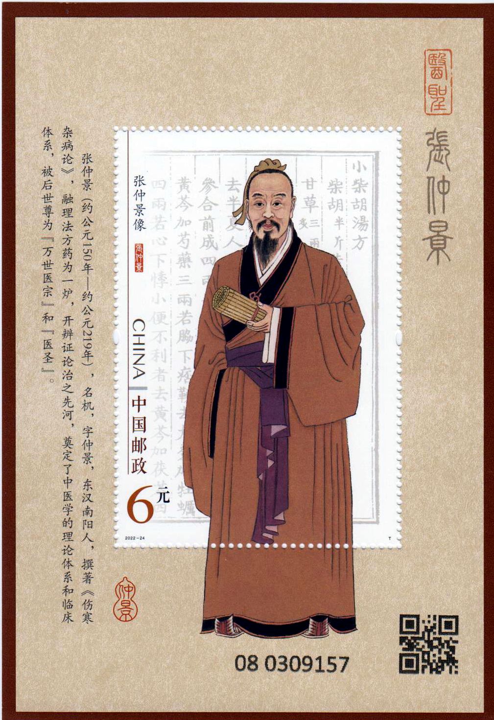 Block: Zhang Zhongjing (2022-24)