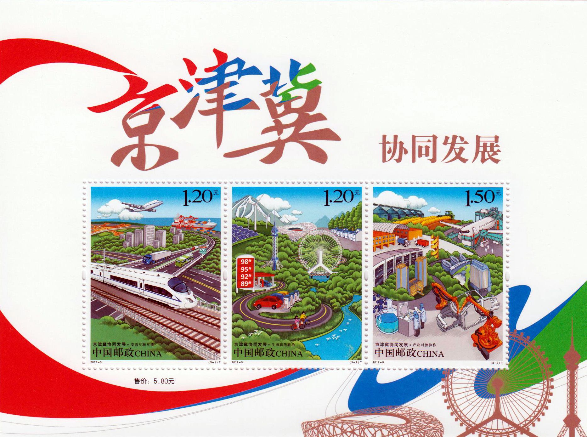Block: Entwicklung Chinas, Eisenbahn, Flugzeug, Brücken, Technologie (2017-5)