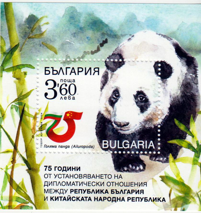 Block: 75 Jahre Dipl. Beziehungen mit China, Panda