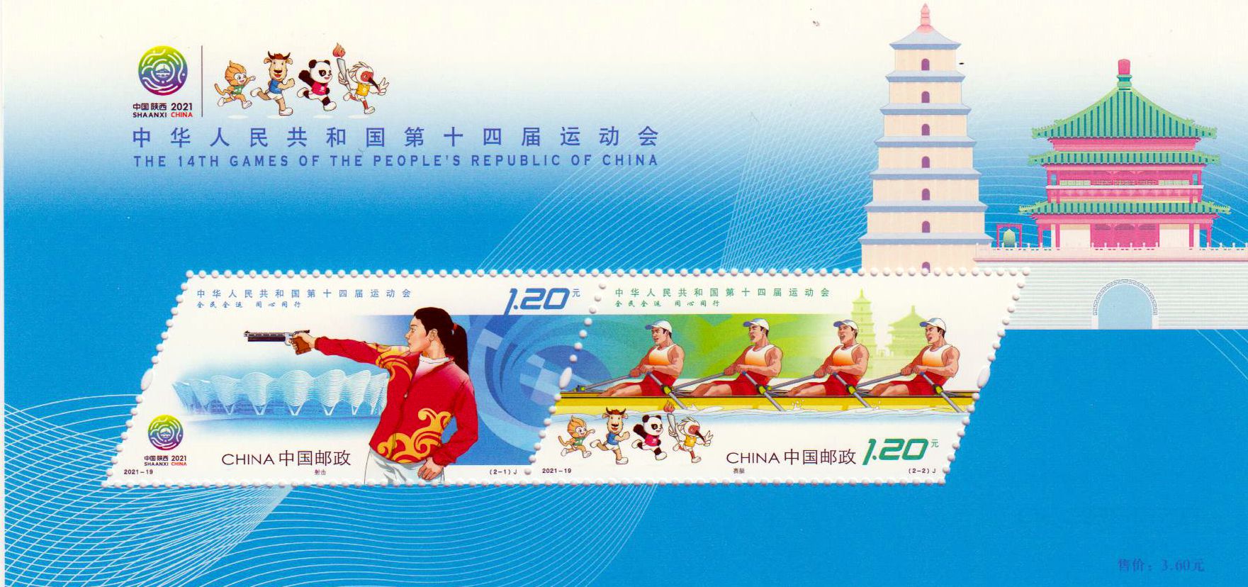Block: 14. China Spiele 2021 (2021-19)