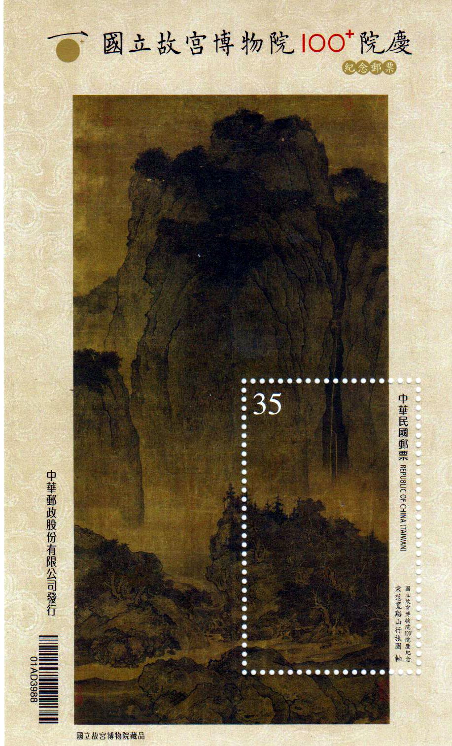 Block: 100 Jahre Nationales Palastmuseum 2025