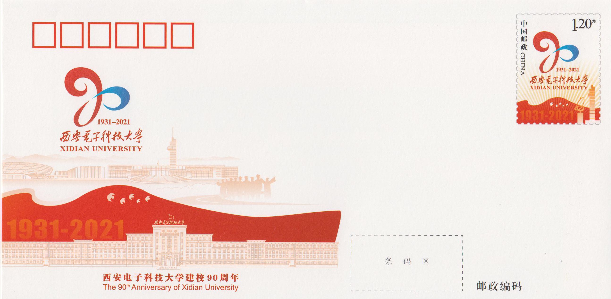 JF 136: 90 Jahre Xidian Universität 2021