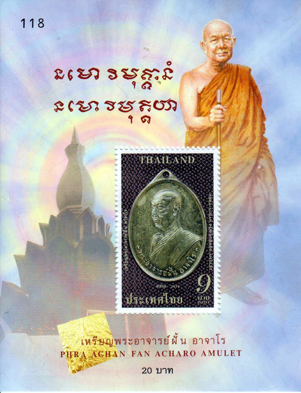 Block: Phra Achan Pan Achero Amulett, Lacküberzug