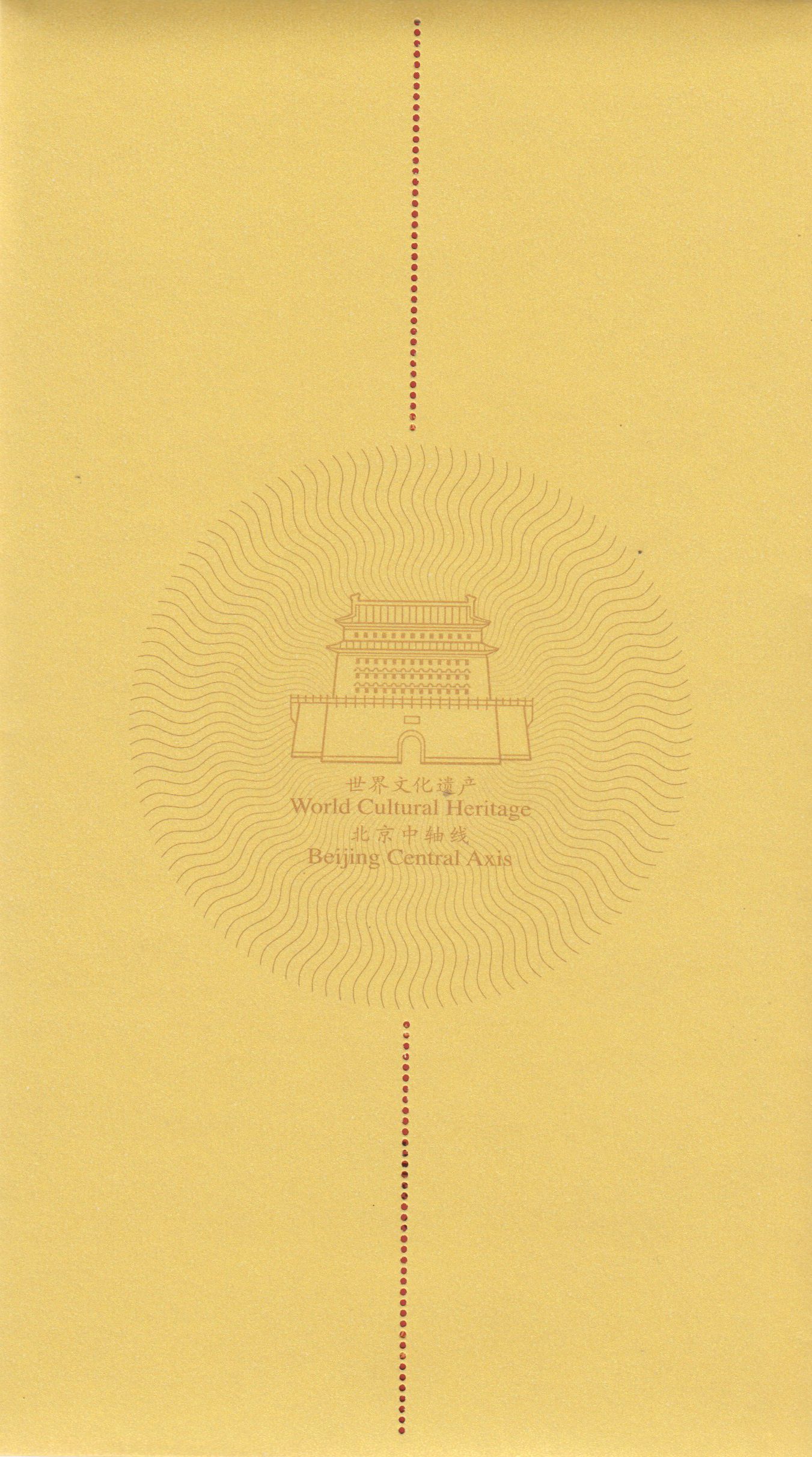 (2025-12) UNESCO, Zentrale Achse Peking