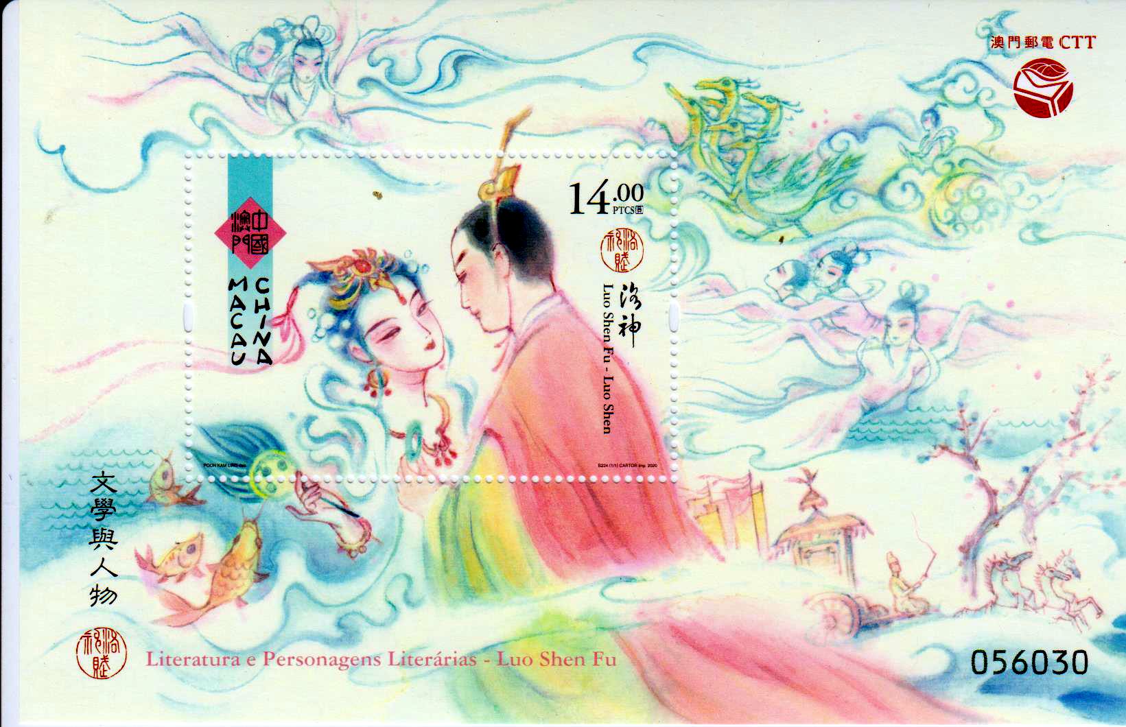 Block: Literatur 2020, Luo Shen Fu