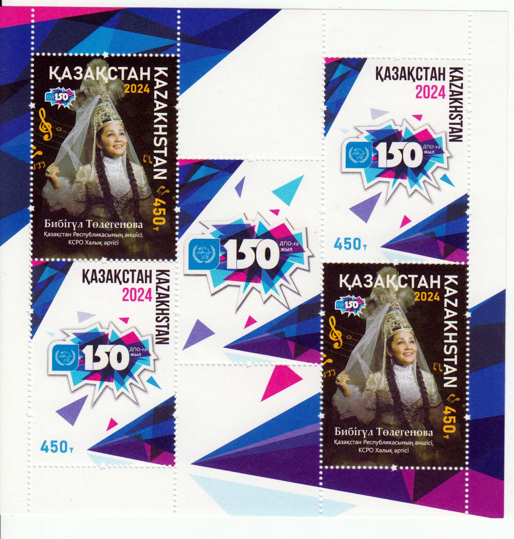 Block: 150 Jahre UPU 2024