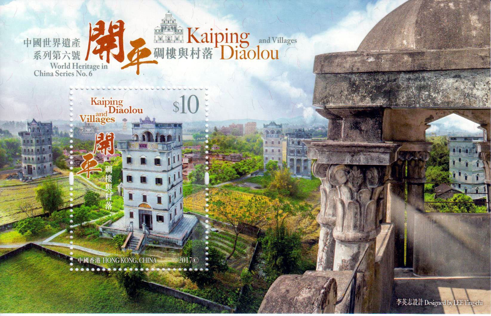 Block: Weltkulturerbe Nr.6,  Kaiping Diaolou