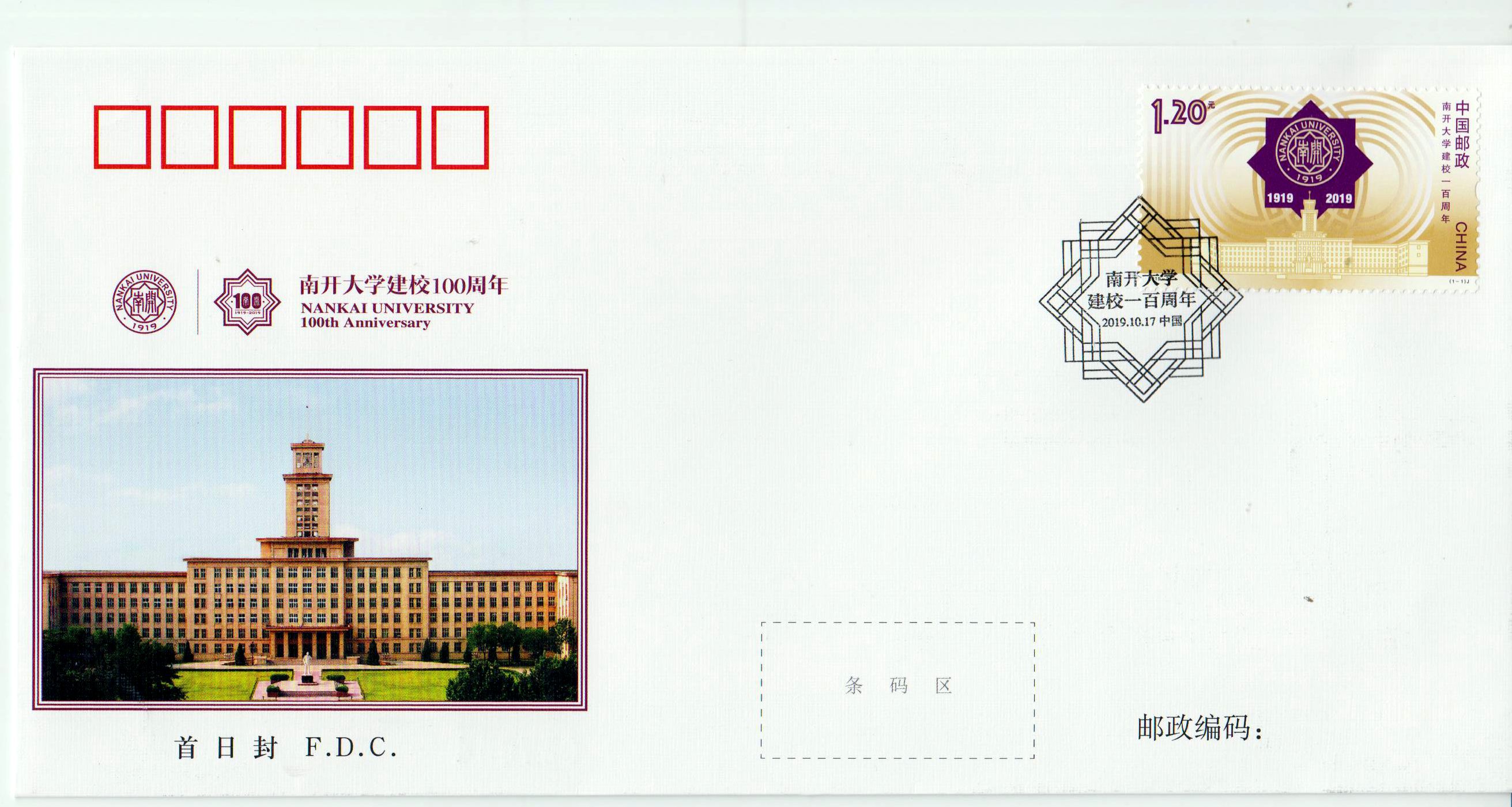 Namkai Universität (2019-27)