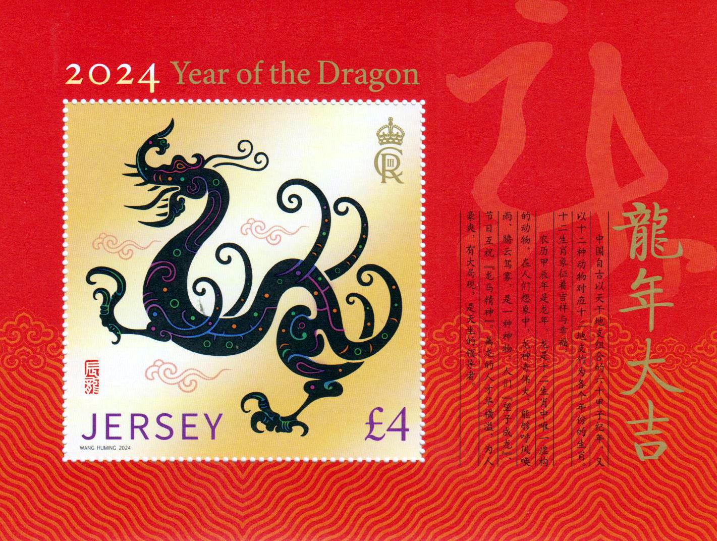 Block: Jahr des Drachen 2024