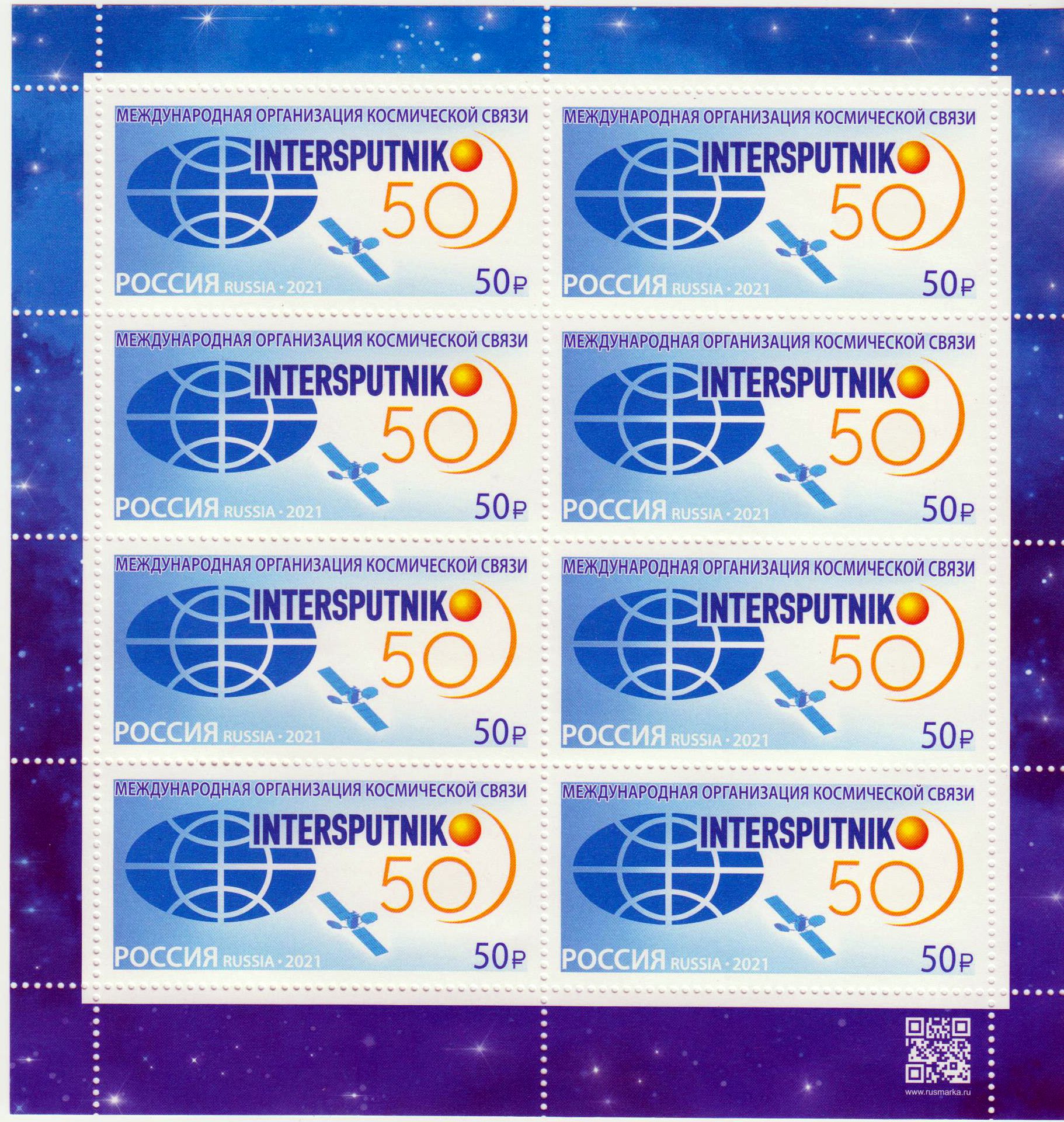 Intersputnik 2021