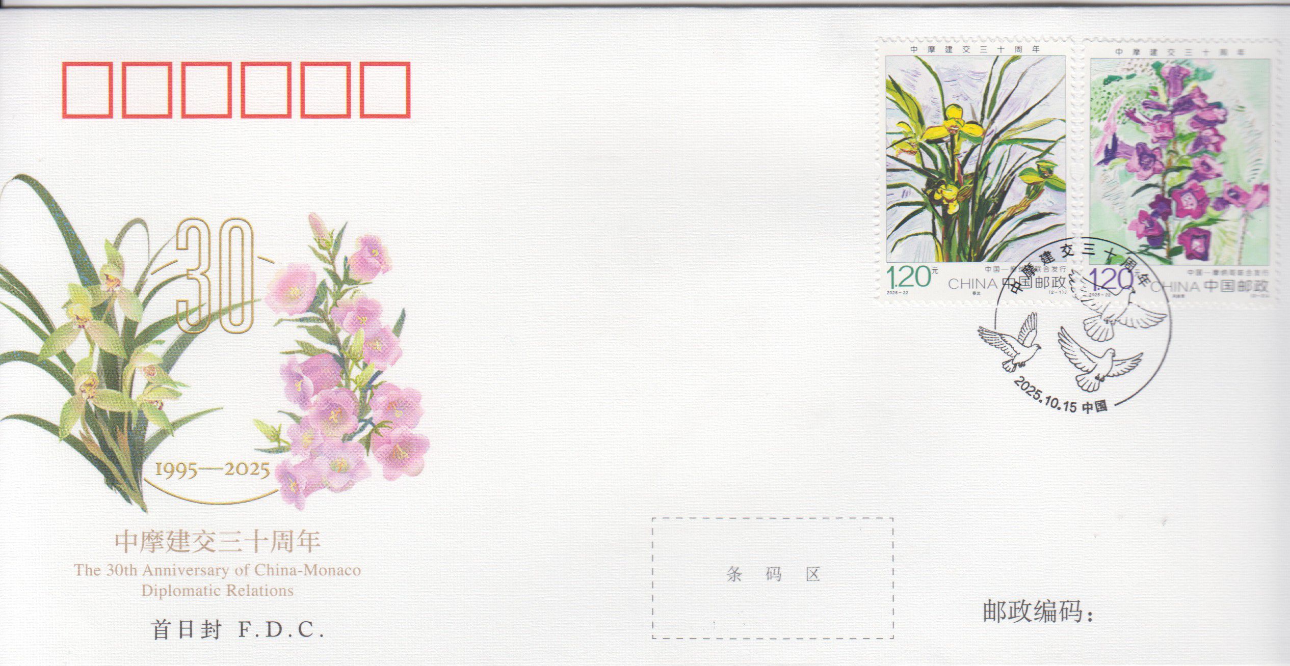 30 Jahre Dipl.- Beziehung (2025-22) , Monaco, Blumen, GA