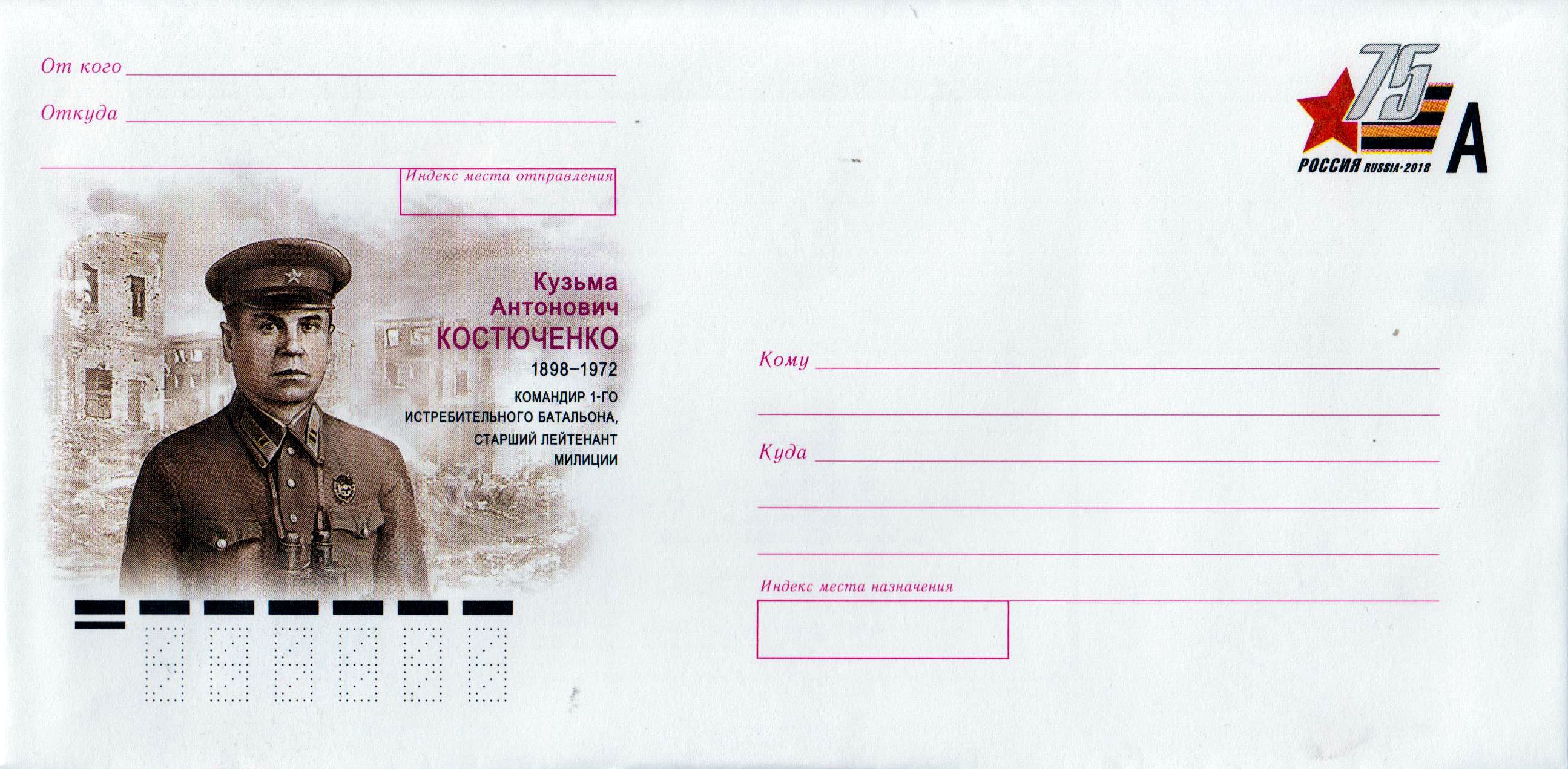 K.A. Kostyuchenko 1898-1972, Kommandant