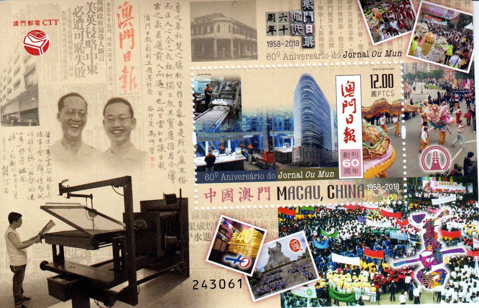 Block: 60.Jahrestag Macao Daily News