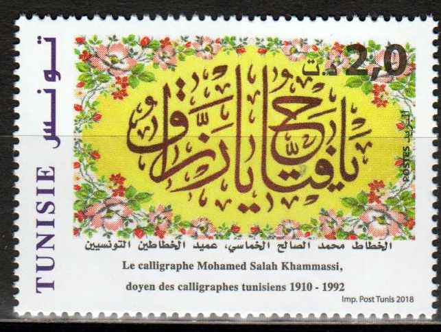 Mohamed Salah Khammassi 2018, Kalligraphie