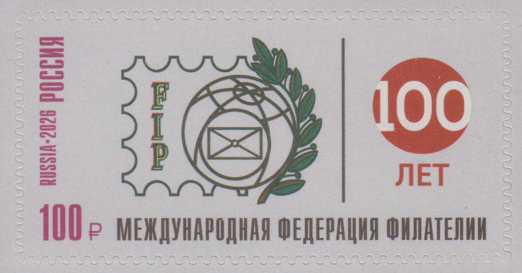 100 Jahre Philatelie 2026, sk