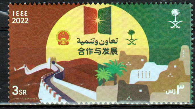 Saudi- Chinesische Beziehungen 2022