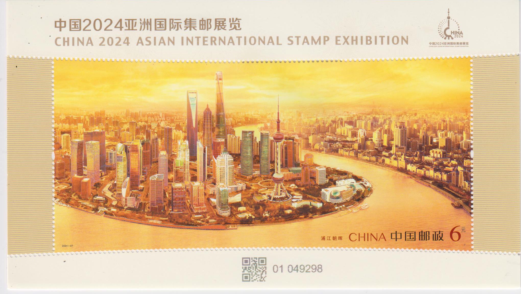 Block: Int. Briefmarkenausstellung (2024-27) , fluoreszierend und rückseitiger Aufdruck, Hologramm
