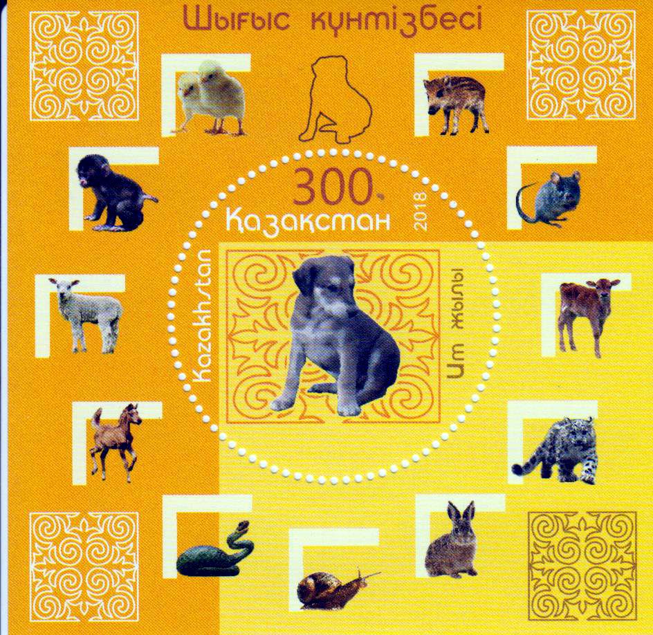 Block: Jahr des Hundes 2018