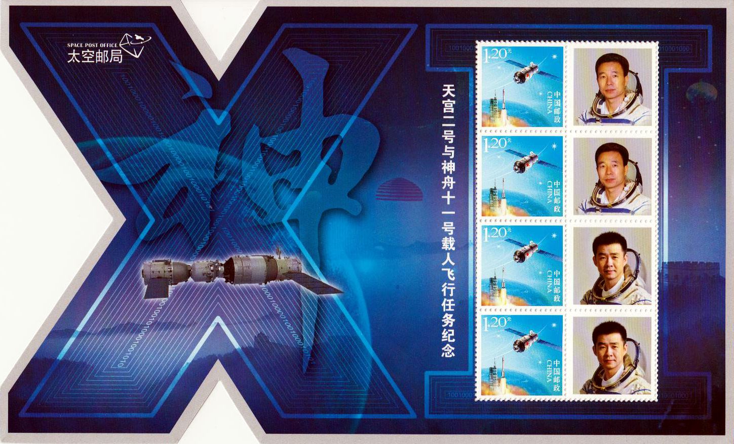 Bemannter Weltraumflug von Tiangong 2 u. Shenzhou 11, personalisiert 2016