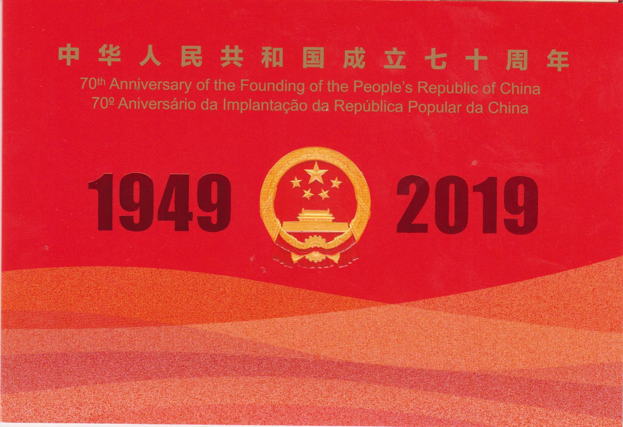 2019-23: 70 Jahre Volksrepublik China, Hongkong, Macau, GA