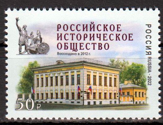 Russisch Historische Gesellschaft 2022