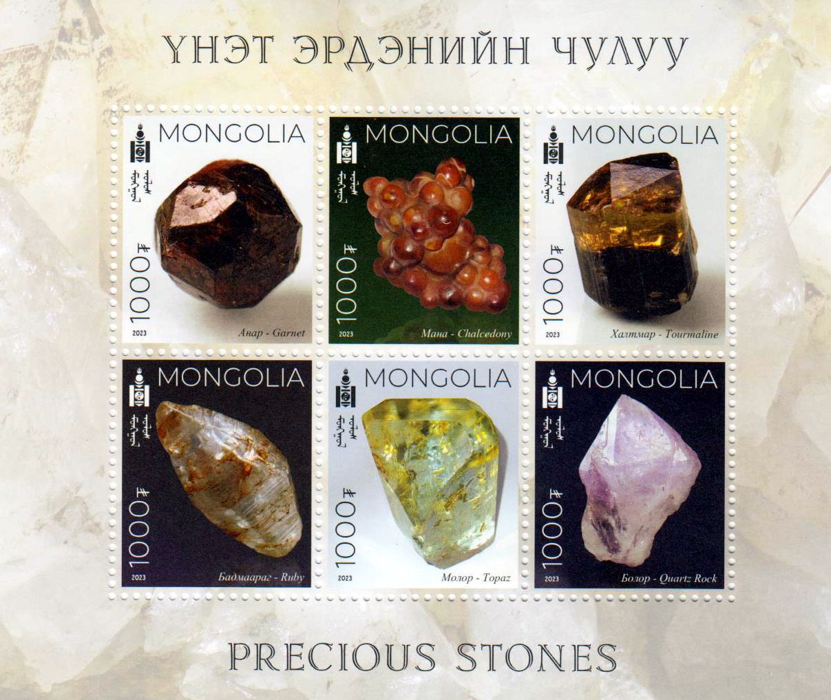Block: Edelsteine der Mongolei 2023