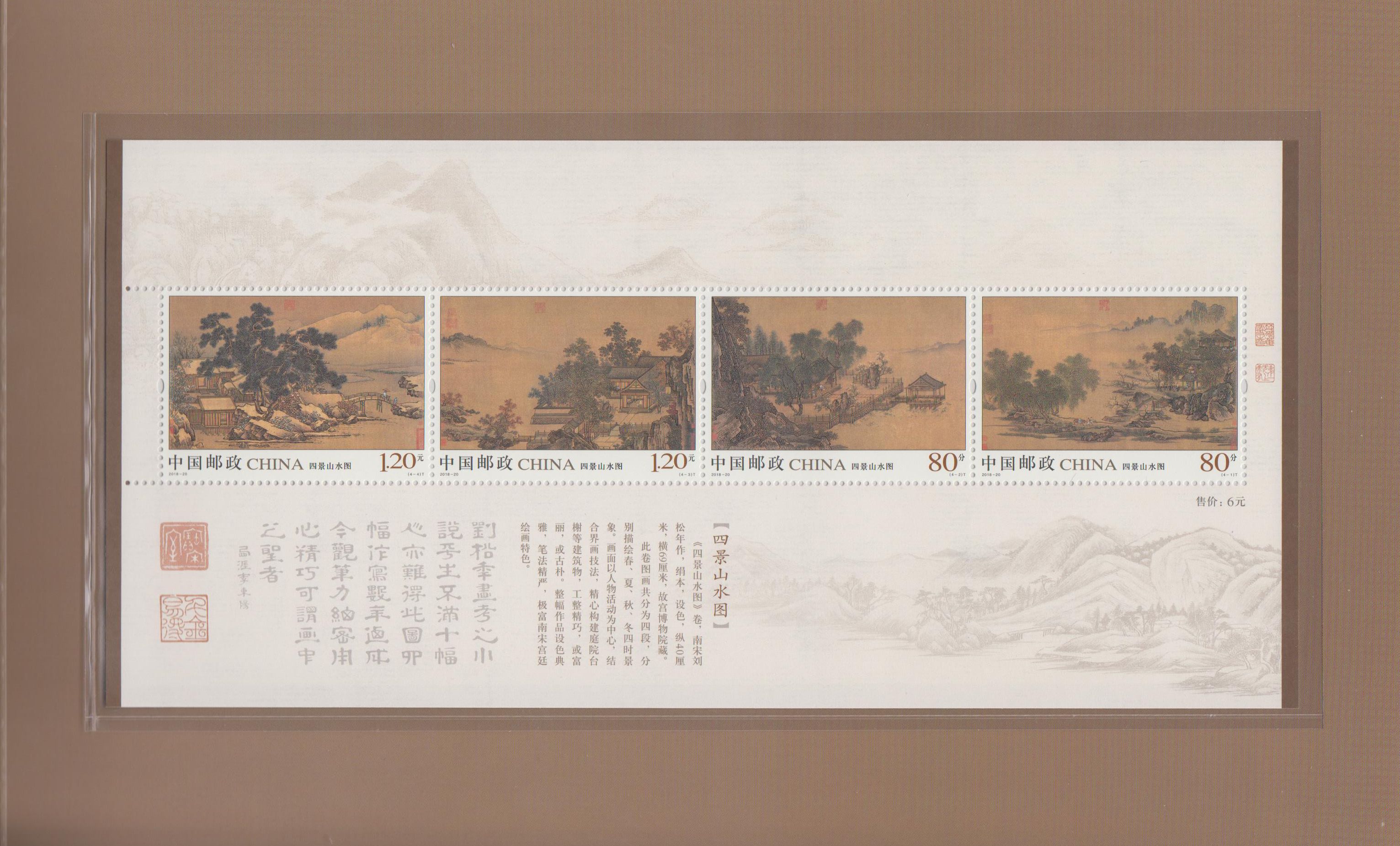 PZ 178: Landschaften Xiaoquan Zhang, Folder mit Satz und Block 2018-20