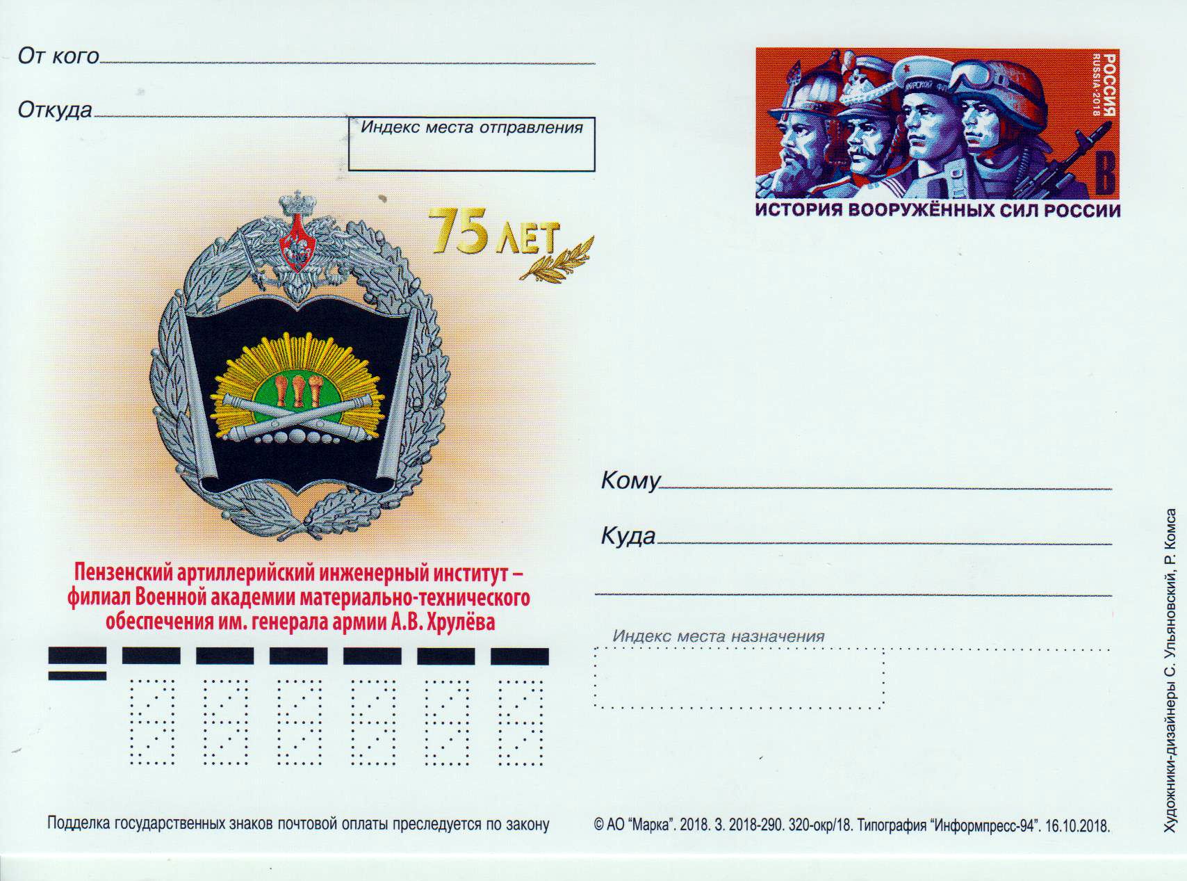 Krasnodar General S. Shtemenko Militärinstitut, Wappen