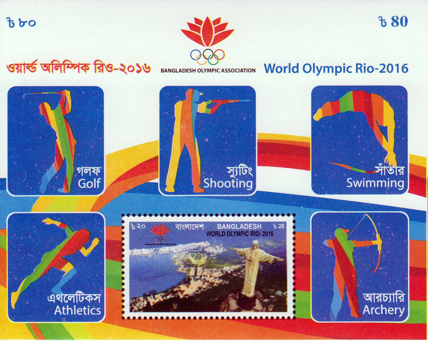 Block: Oly Rio 2016, geschnitten