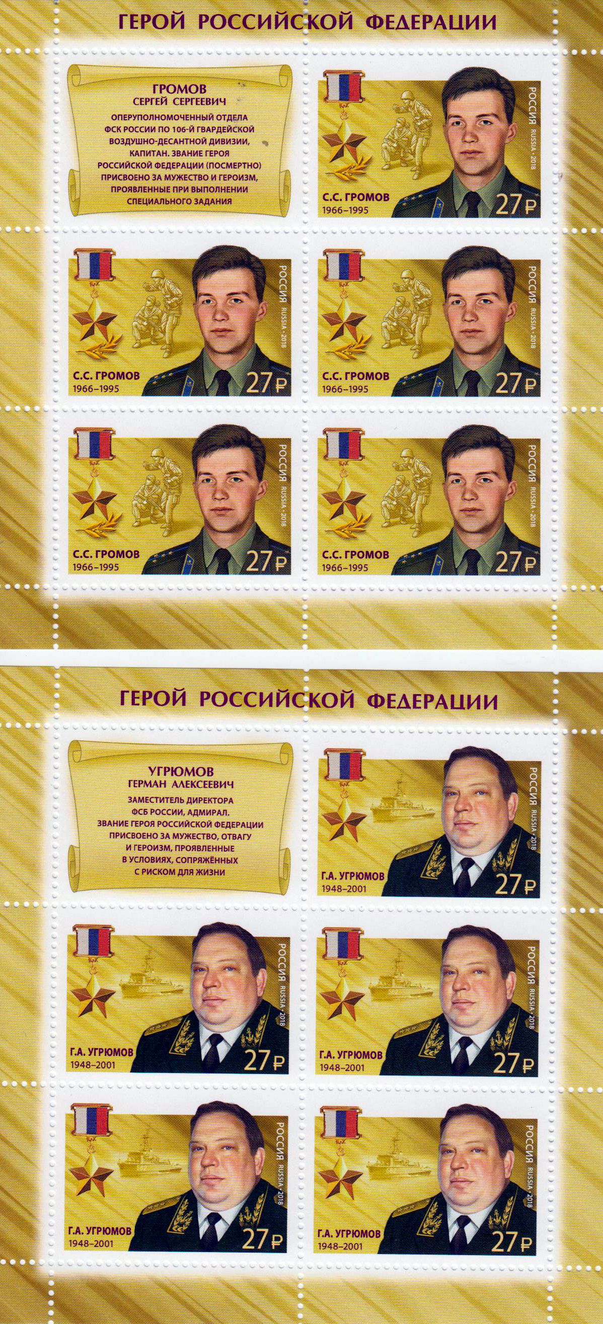 Helden Gromov & Ugryumov