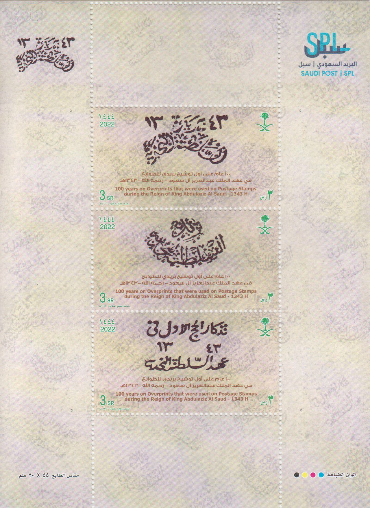 100 Jahre saudische Briefmarken 2022