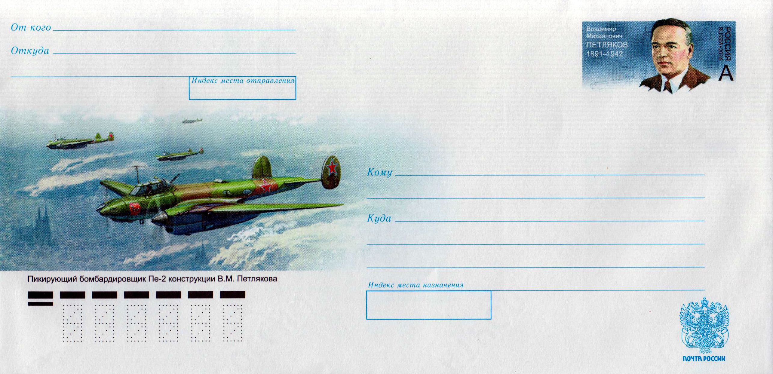 V. Petlyakov, Flugzeugkonstrukteur