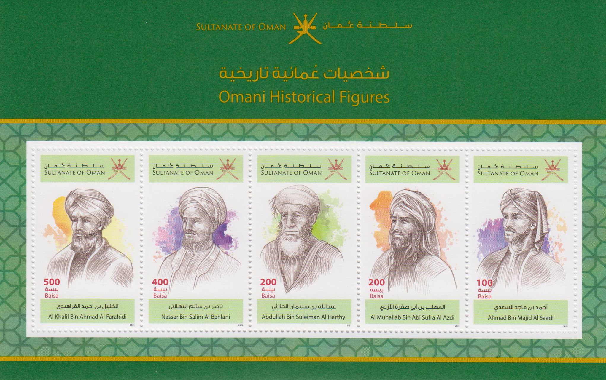 Block: Omanische historische Figuren 2021