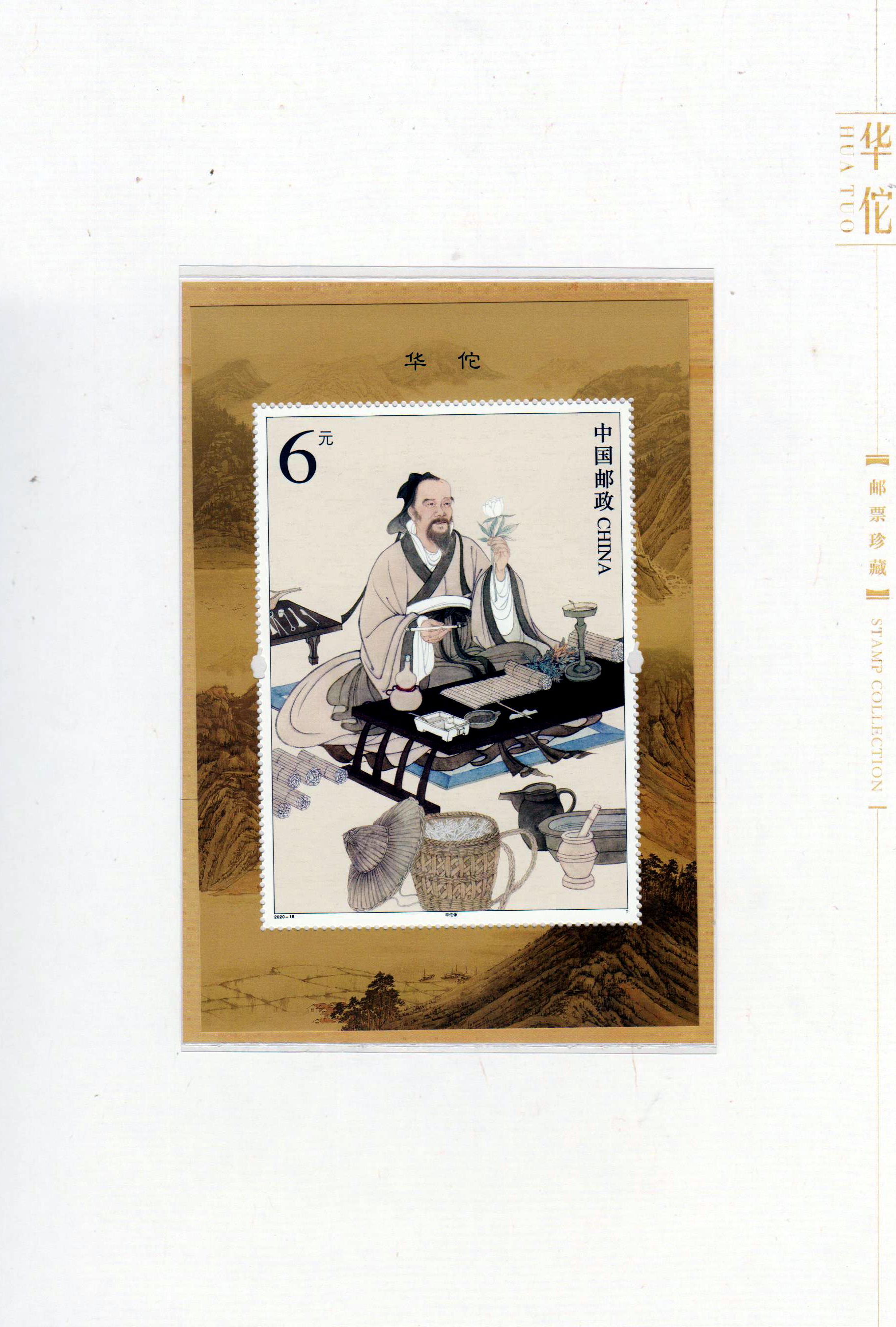 PZ 192: Hua Tuo, Satz und Block 2020-18
