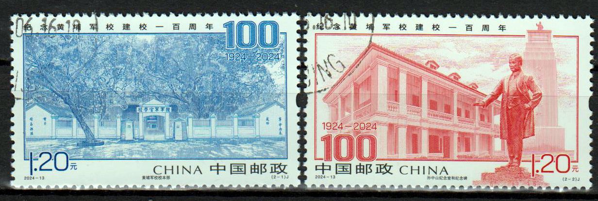 (2024-13) Huangpu Militärakademie, gestempelt