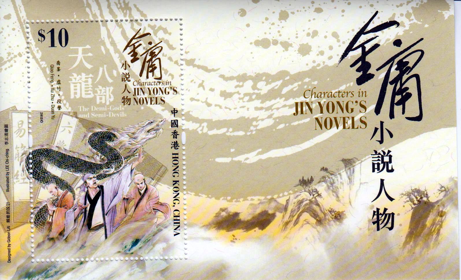 Block: Charaktere der Jin Yong Novelle