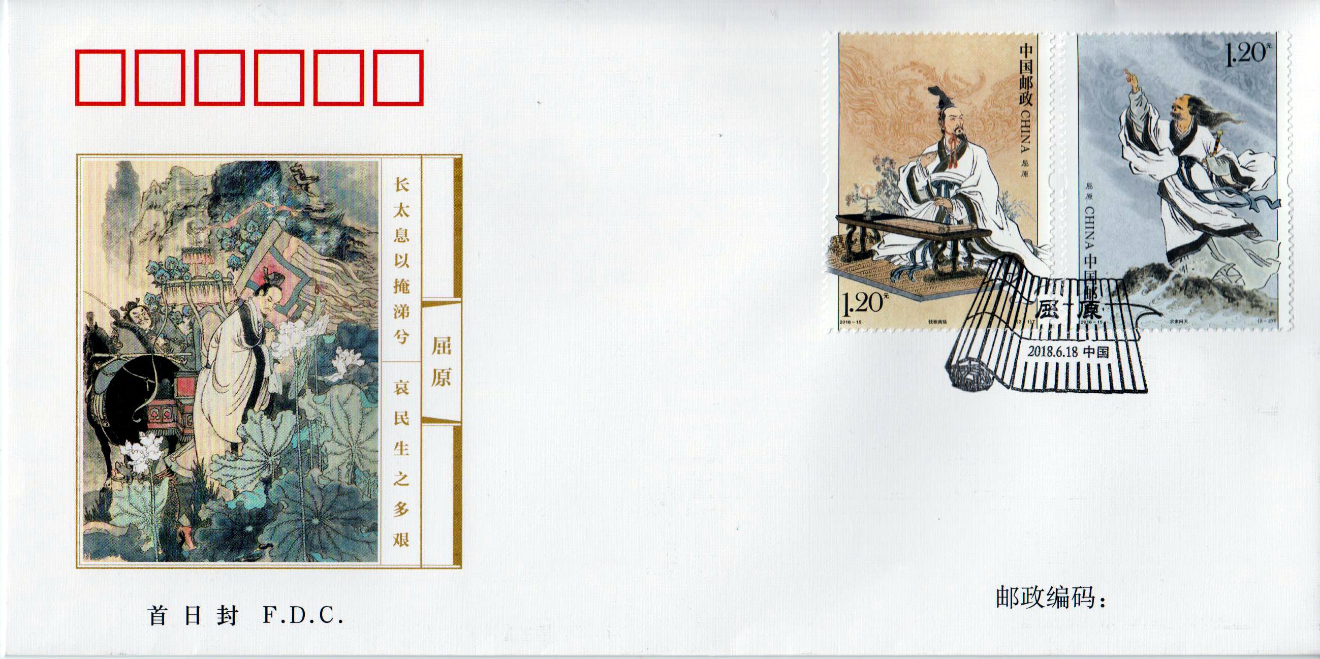 Qu Yuan, Poet (2018-15)