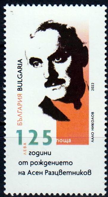 125. Geburtstag Assen Raszvetnikov, Schriftsteller