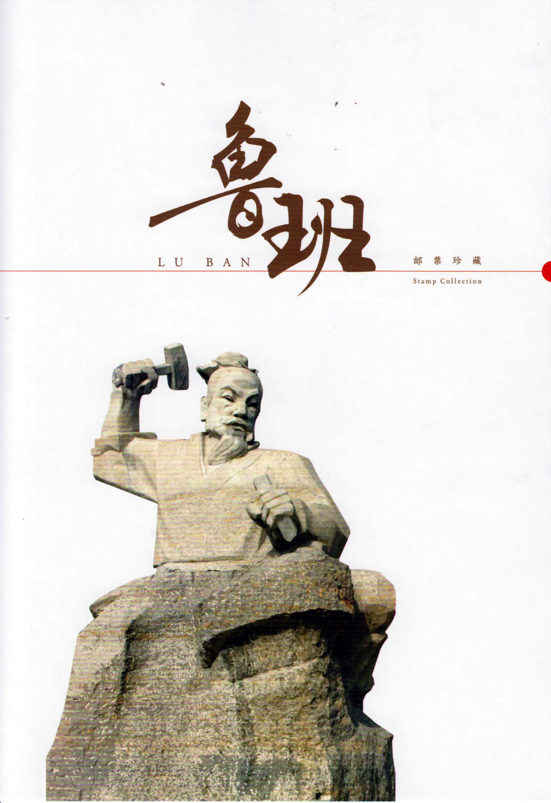 PZ 185: Lu Ban, Folder mit postfrischem Satz und Block 2019-19