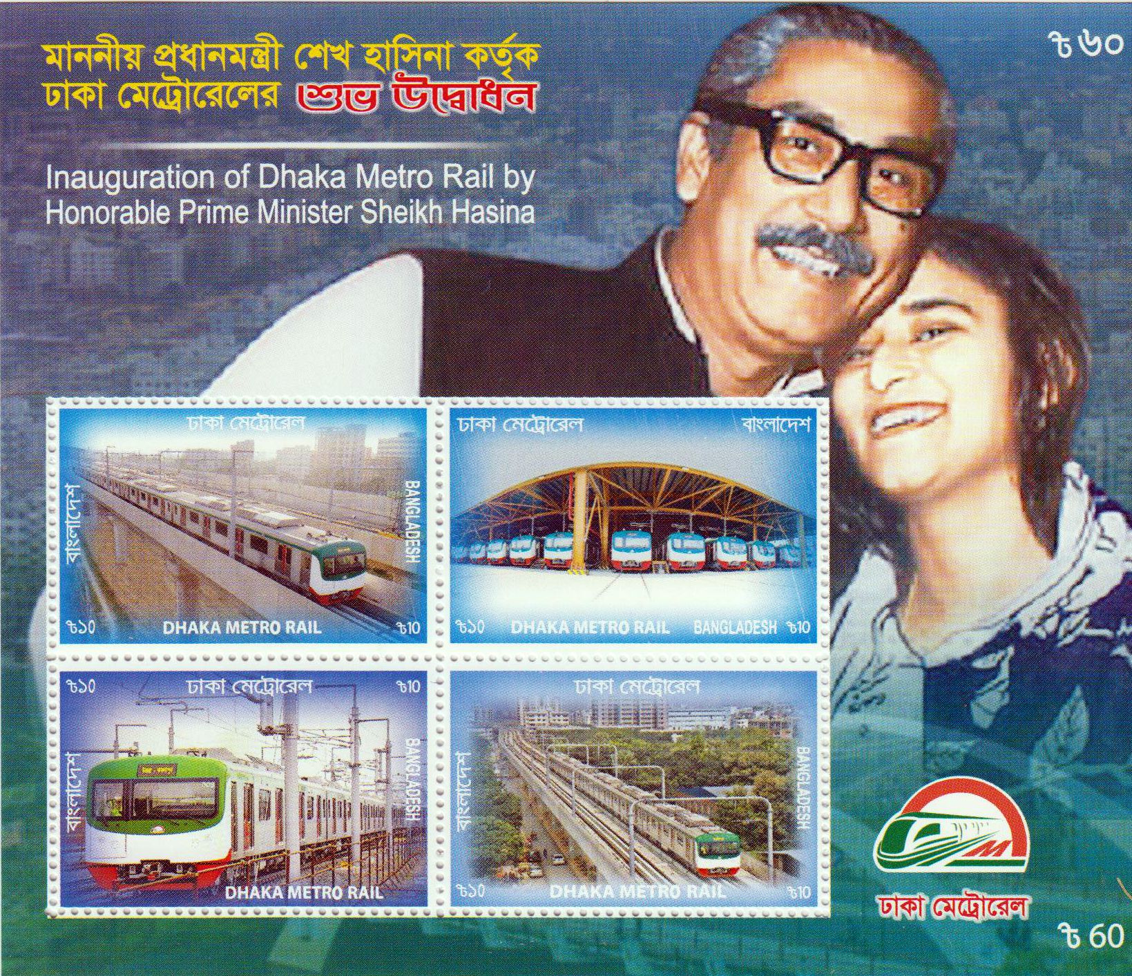 Block: Inbetriebnahme der Dhaka Metro 2022
