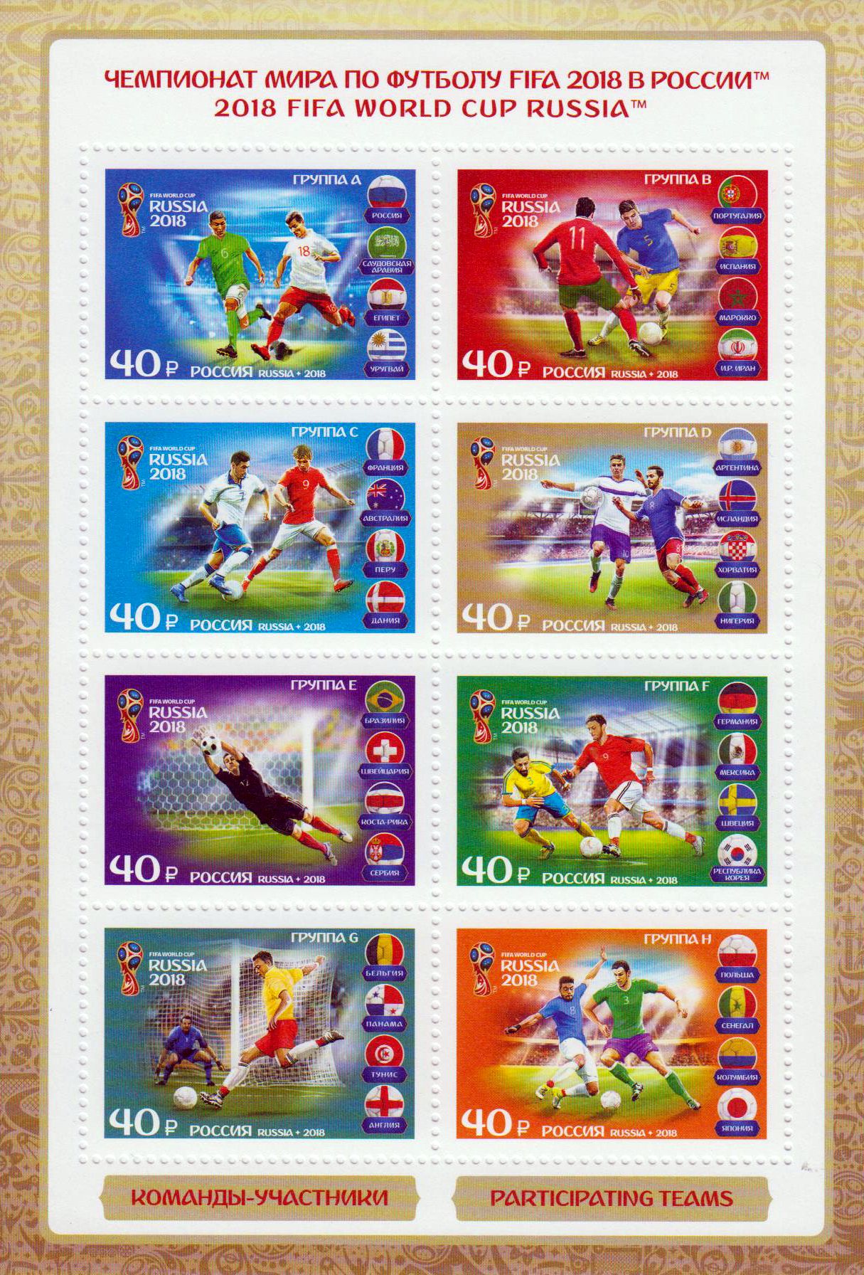 Zdr. FIFA WM Russland 2018, Teilnehmer